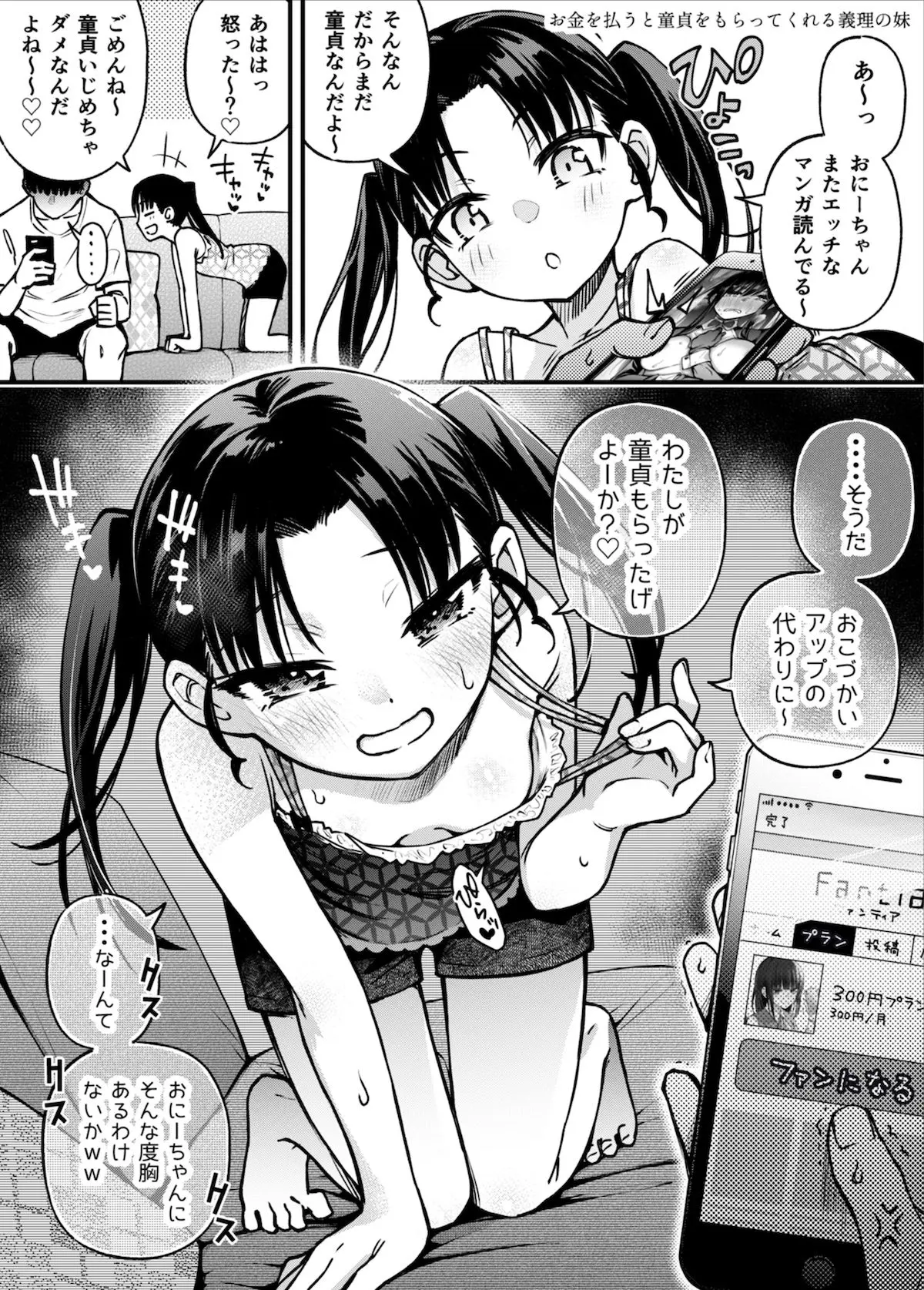 ＃有料少女3【高額支援版】〜お金を払うと〇〇してくれる女の子〜〈完結〉