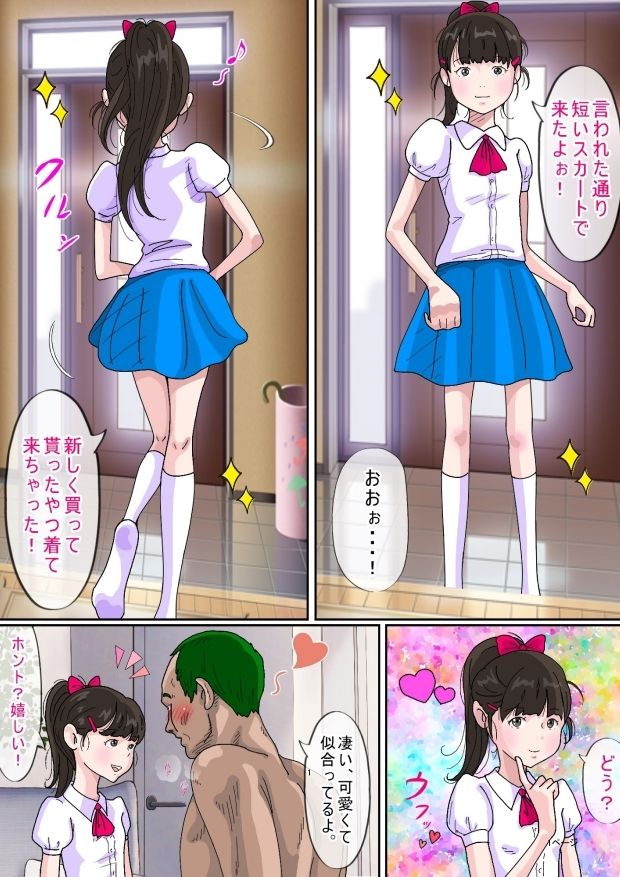 少女のわずかに浮かぶ胸の膨らみに群がるオジサン達