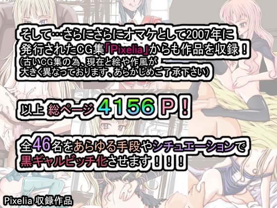 黒ギャルビッチ化全集2016-2020 寝取られ・快楽・催●・洗脳・薬漬け・悪堕ち・部族化・機械姦…あらゆるモノに染められ堕ちる女達