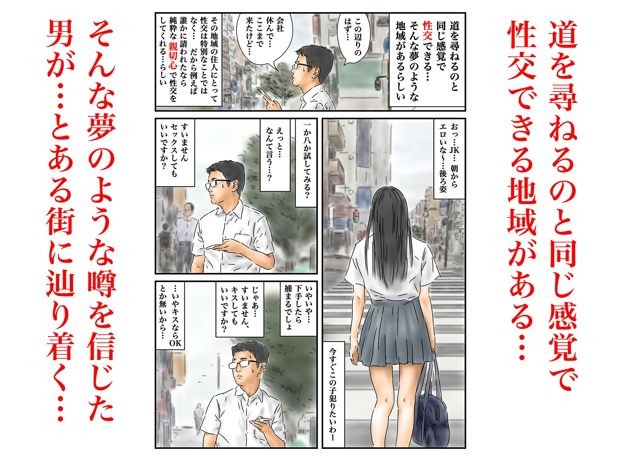 性交地域 道を尋ねるように性交していい地域 ［CO-F-JK03］