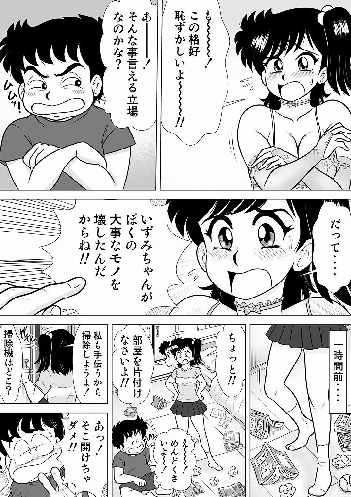 いずみちゃん敏感ハート3