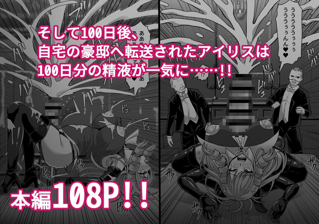 ふたなり射精管理！3 〜100日後に射精する退魔使徒アイリス〜