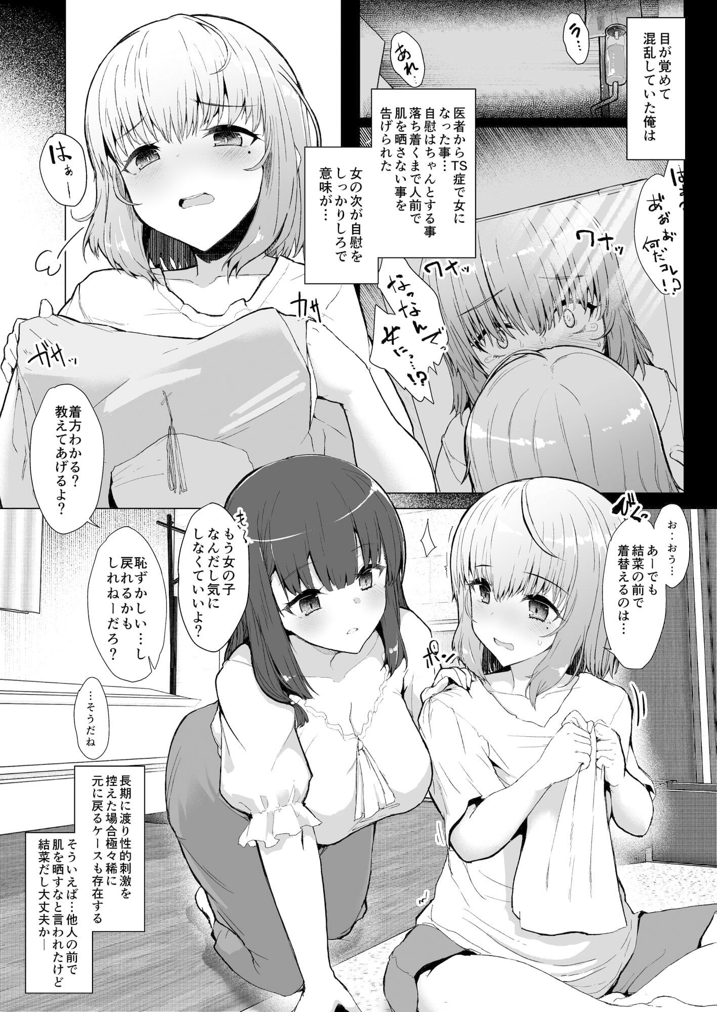 もう戻れない…- ふた娘の性態 その2 -