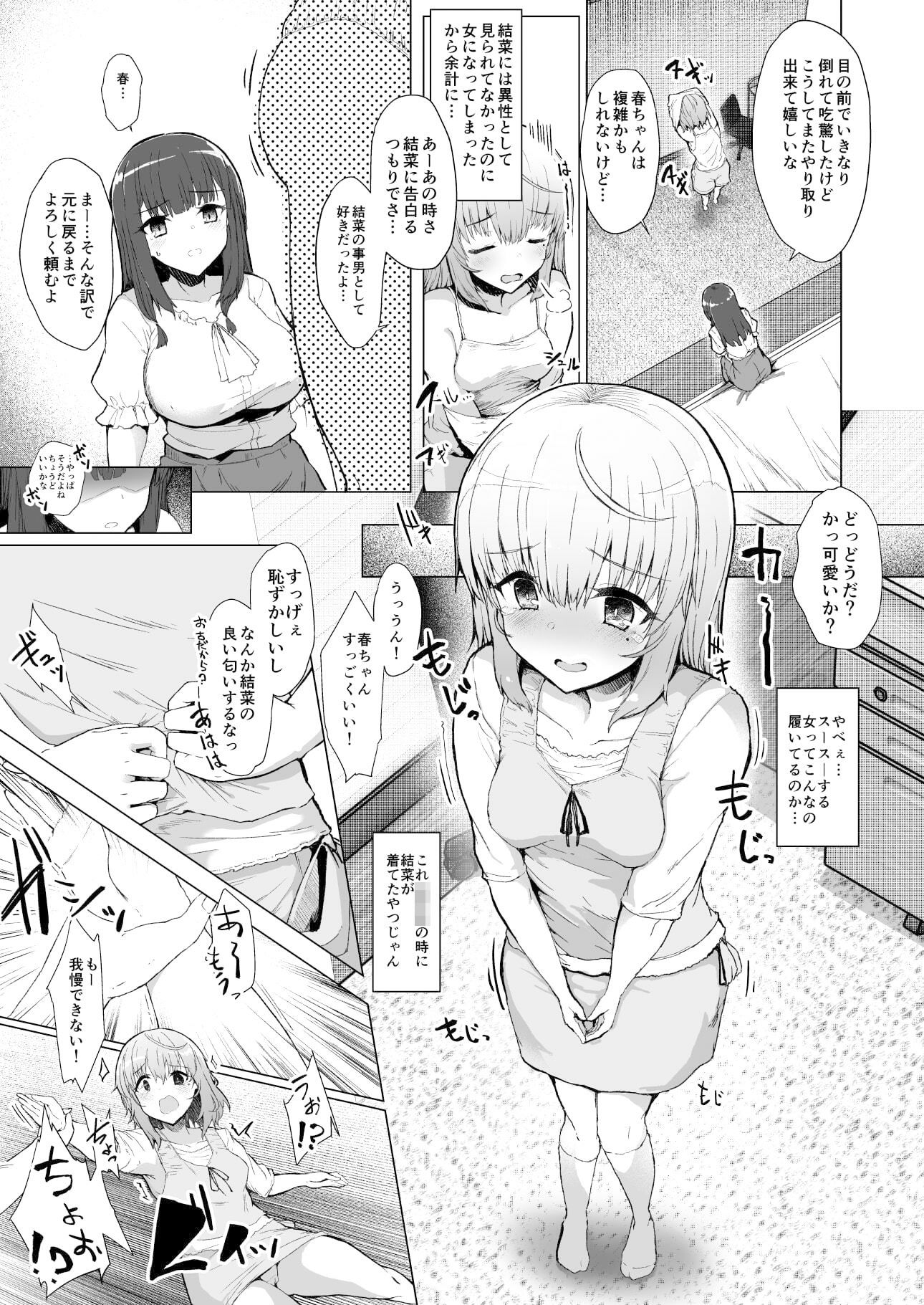 もう戻れない…- ふた娘の性態 その2 -