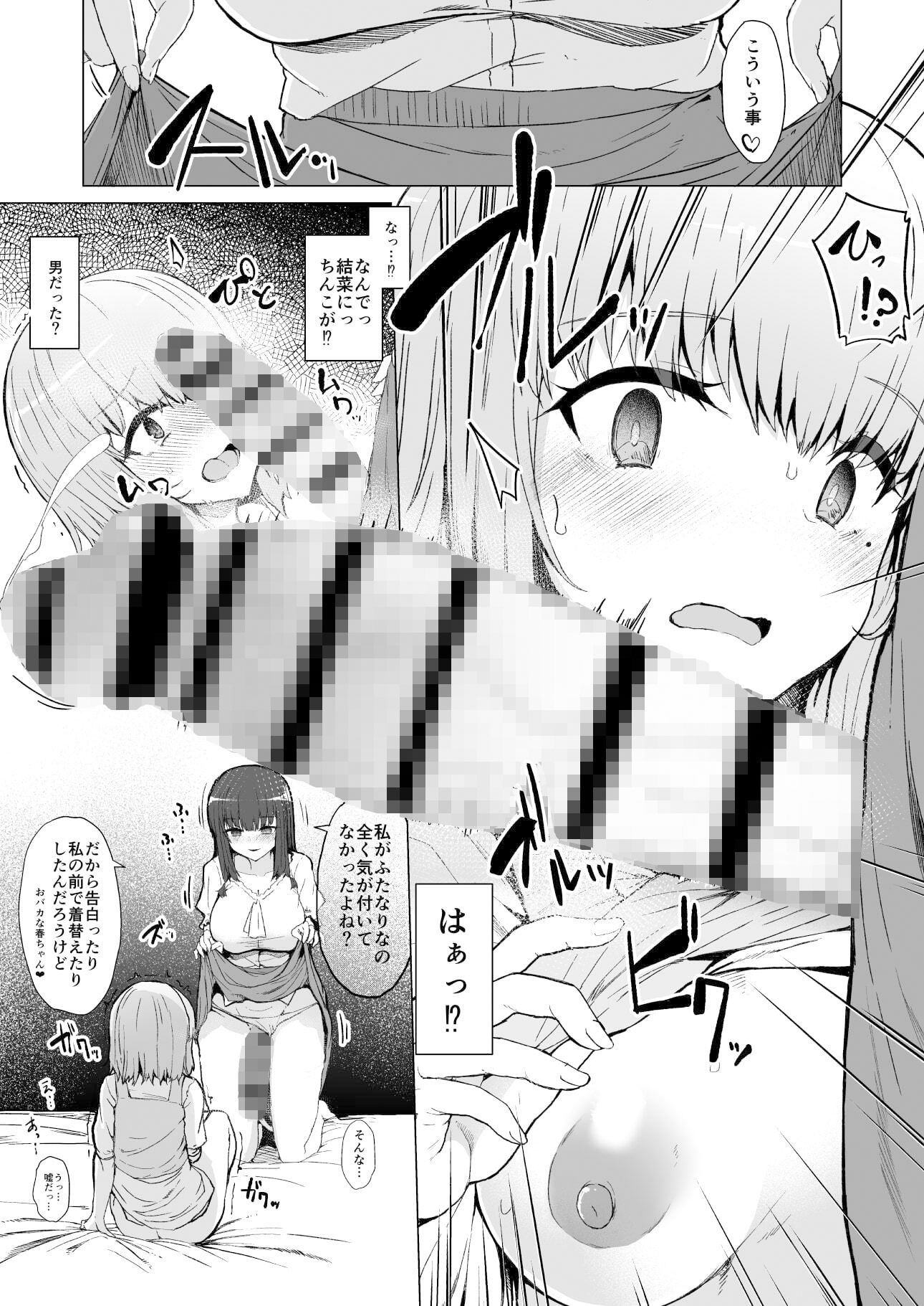 もう戻れない…- ふた娘の性態 その2 -