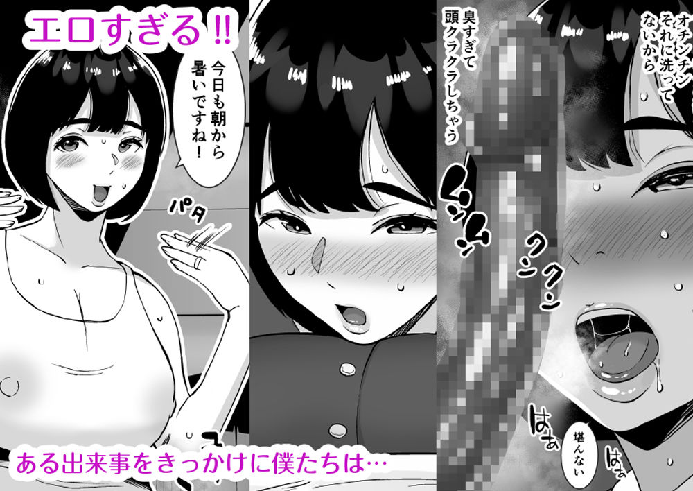 僕のマンションにはエロい人妻しかいない！！ 〜明るい欲求不満 美人受付嬢 野崎瞳〜