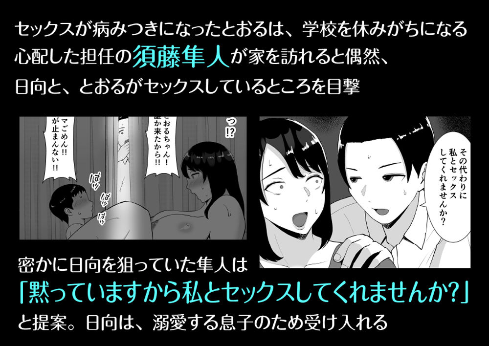 僕とママはラブラブなのに、先生とめちゃくちゃセックスしてる話