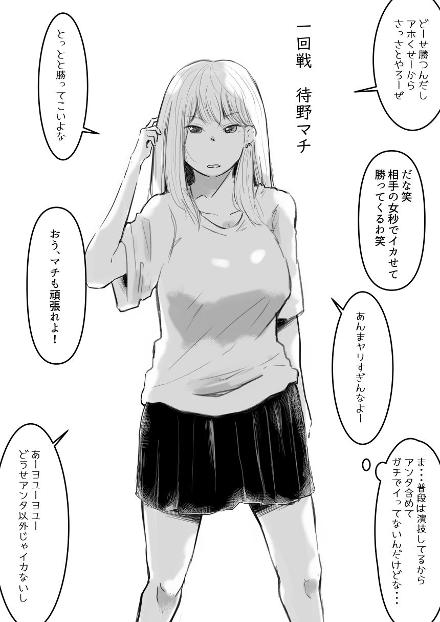 イカせる男とイクのを我慢する女