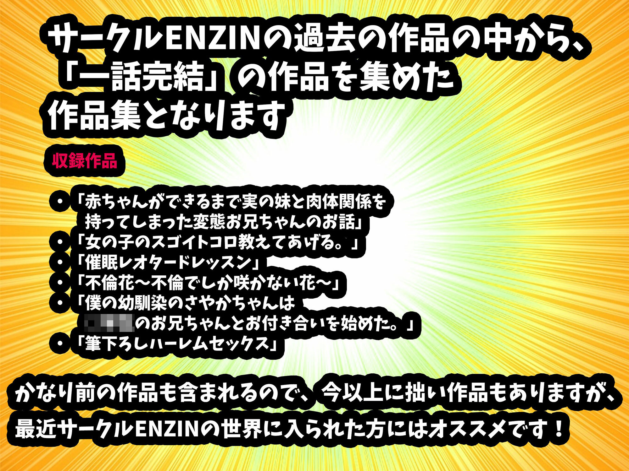 サークルENZIN 一話完結作品集