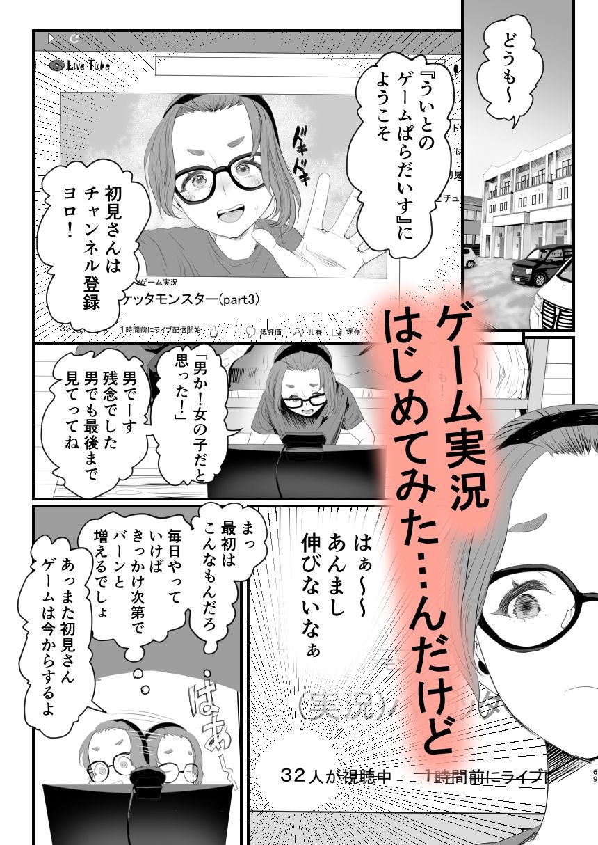 男の娘配信者投げ銭に乗せられてハメられちゃいました