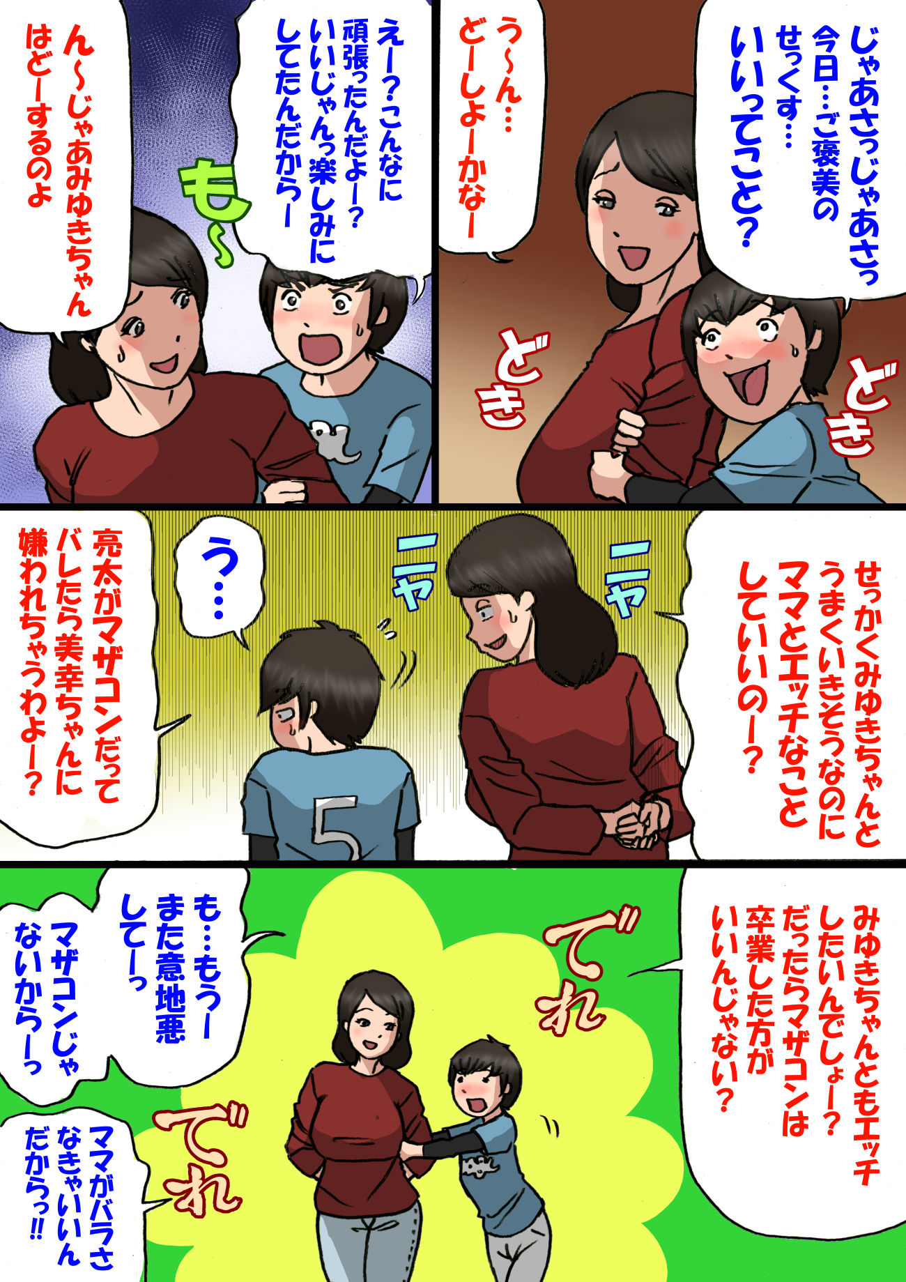 お母さんは息子の甘えん坊を治したい