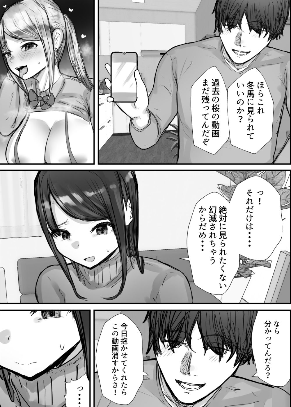 妻は僕が酔い潰れてる間に