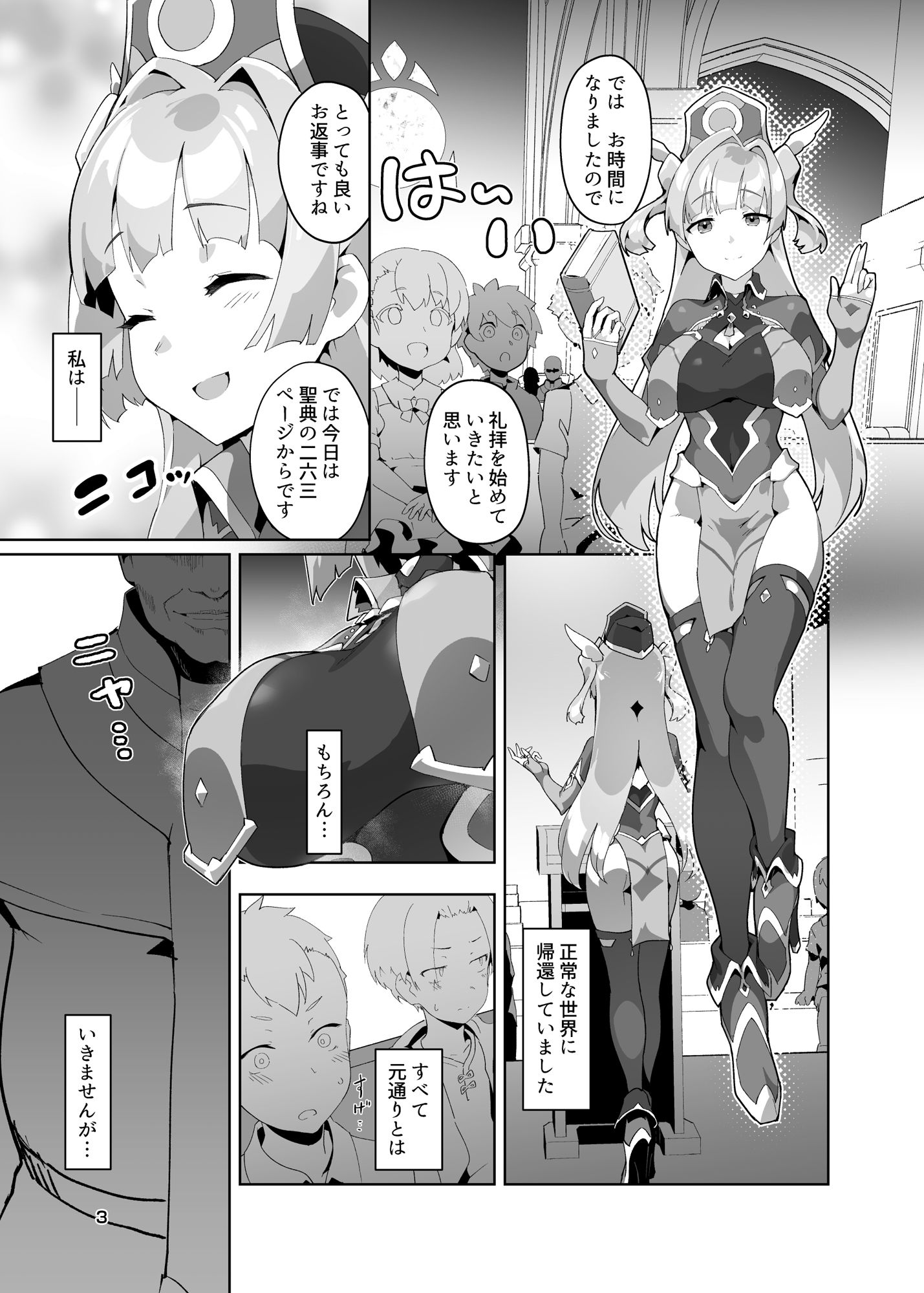 異花3 聖神官淫紋無間乳獄