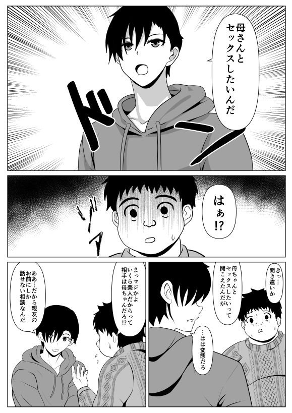 抱かれてる母を見たくて