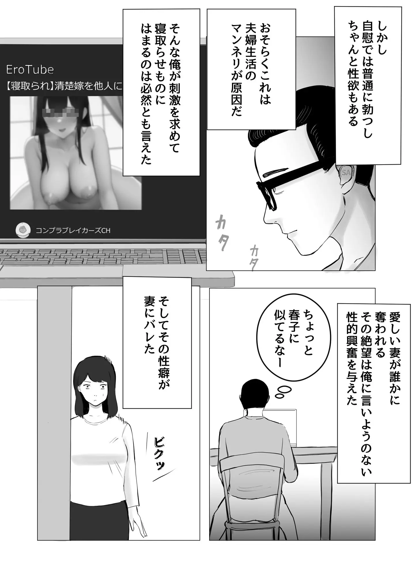 寝取らせ、ご検討ください