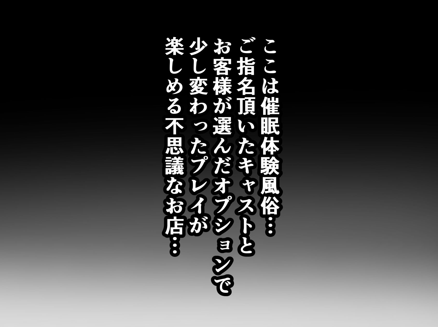 【催●体験風俗】【ご指名ハルカ】【オプション〜俺のち〇ぽが欲しくて仕方なくなる〜】