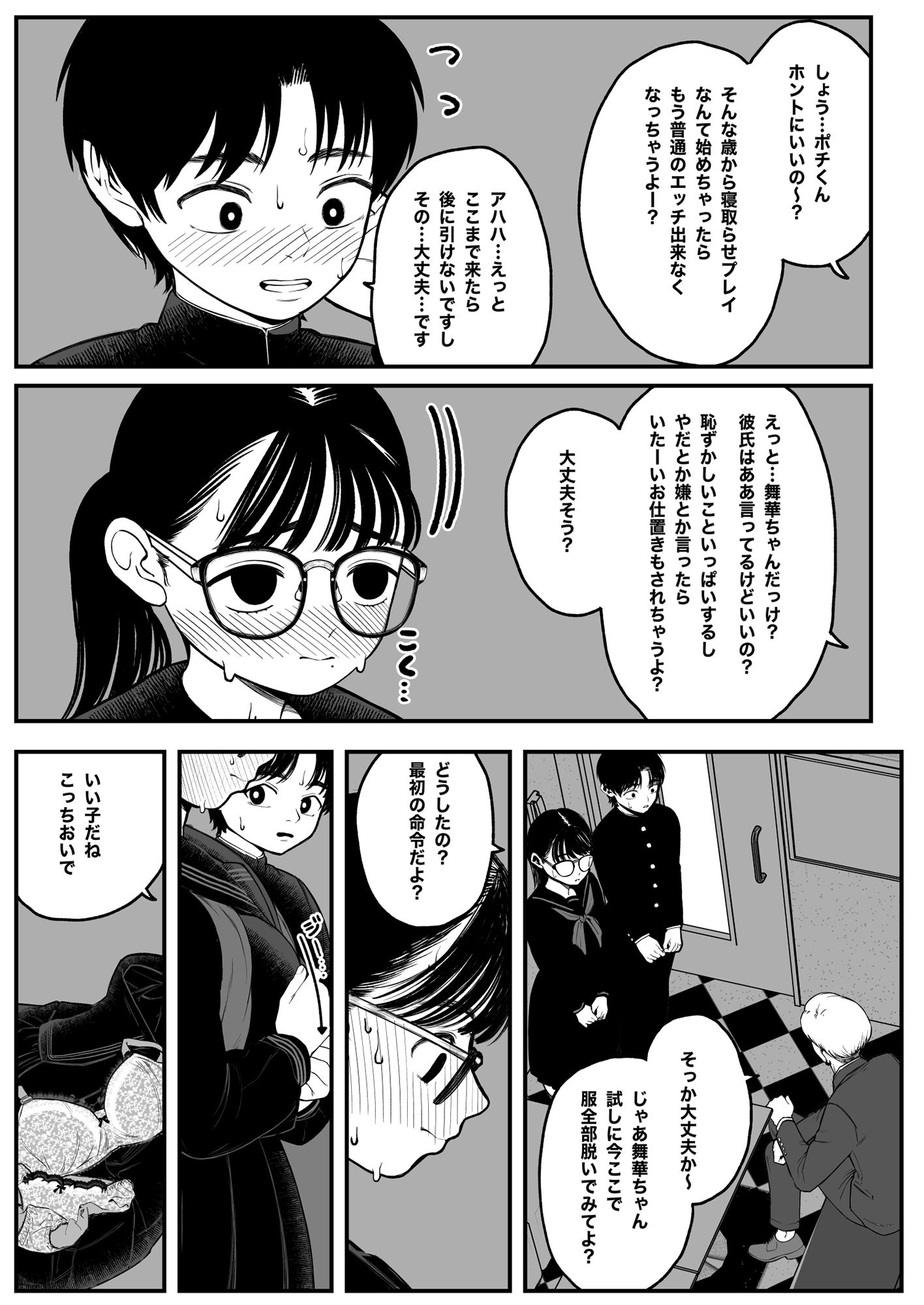 僕と彼女とご主人様の冬休み