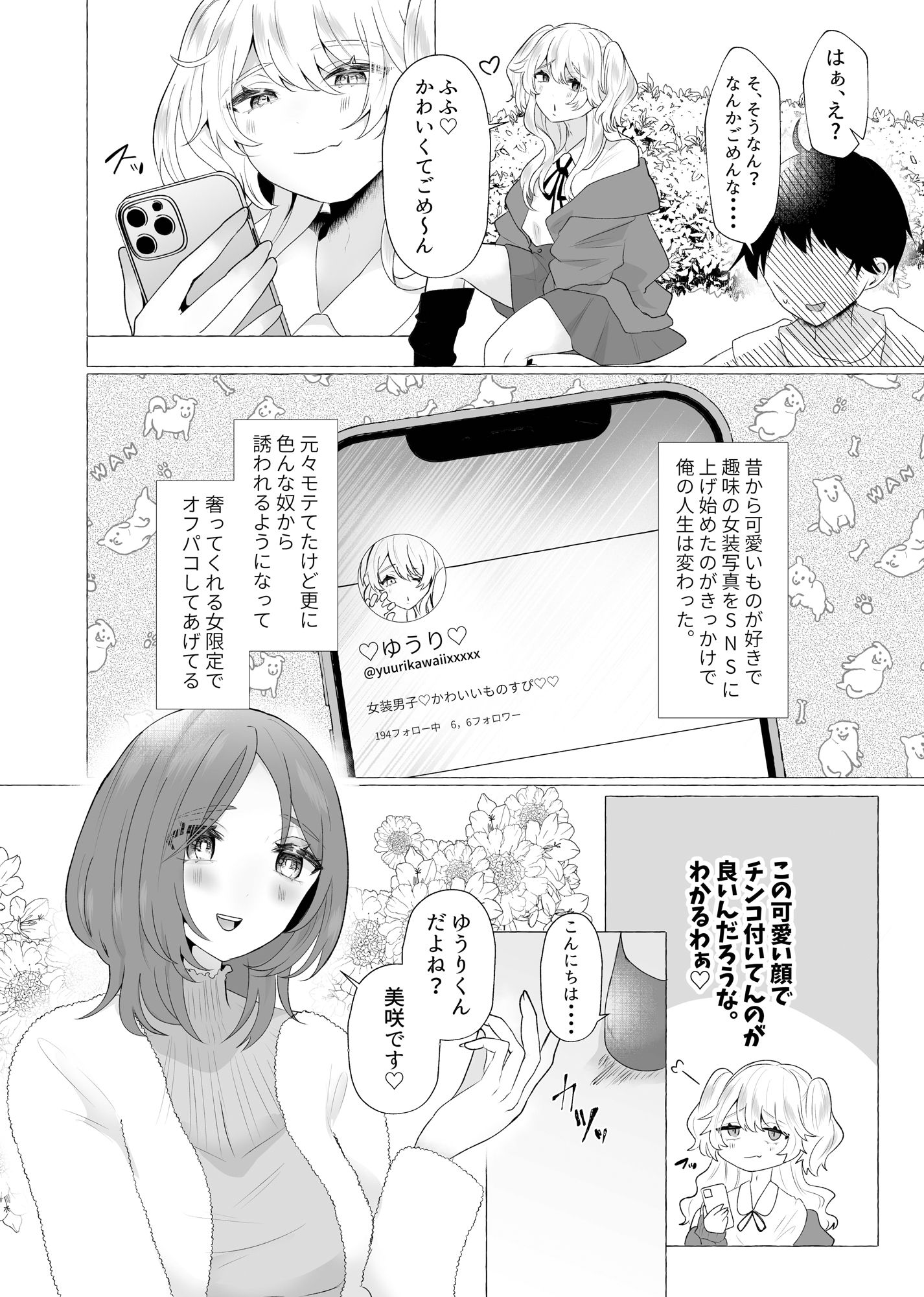 ゆうり100％♀女装男子メス豚化