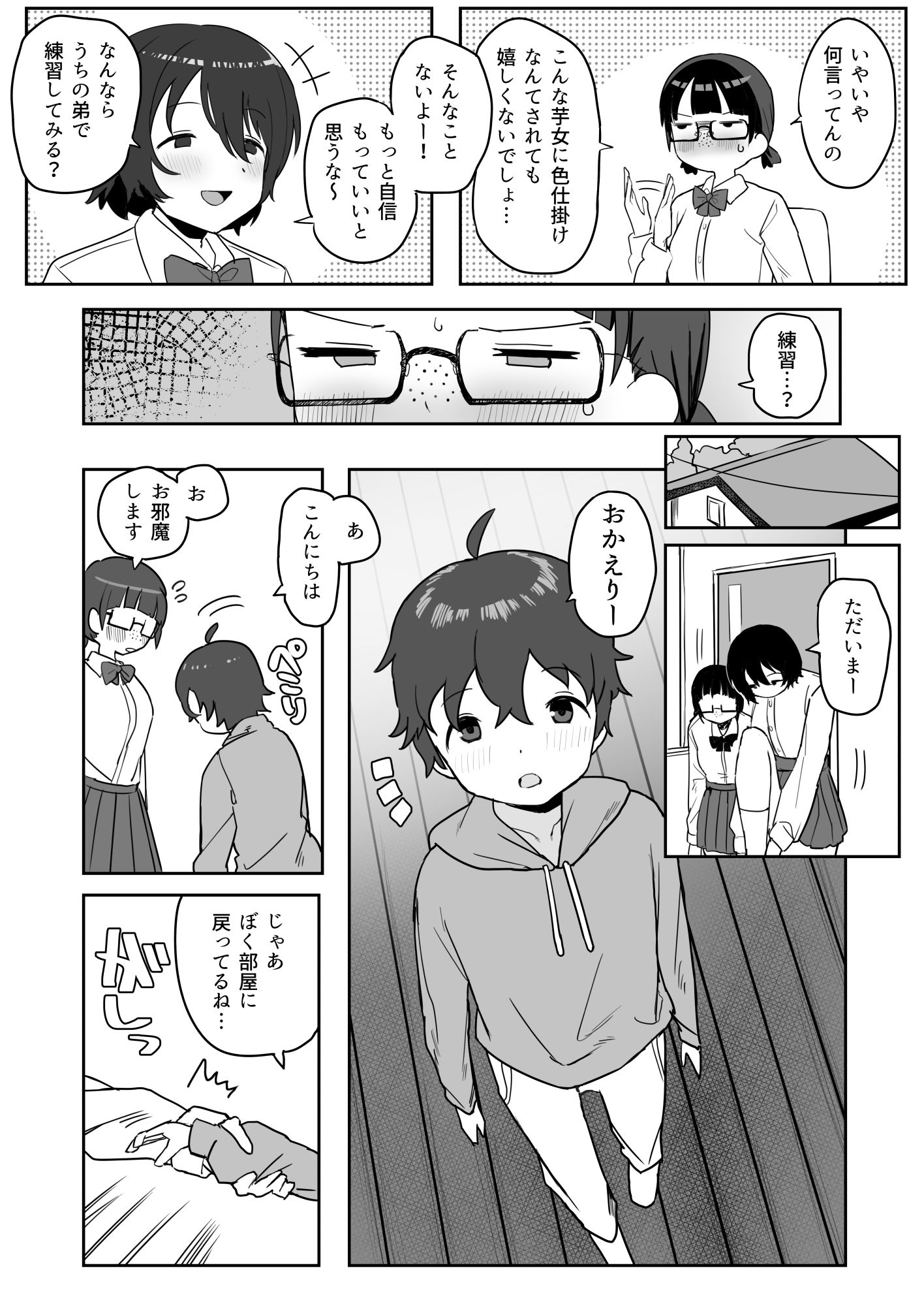 トイレの地味子さん