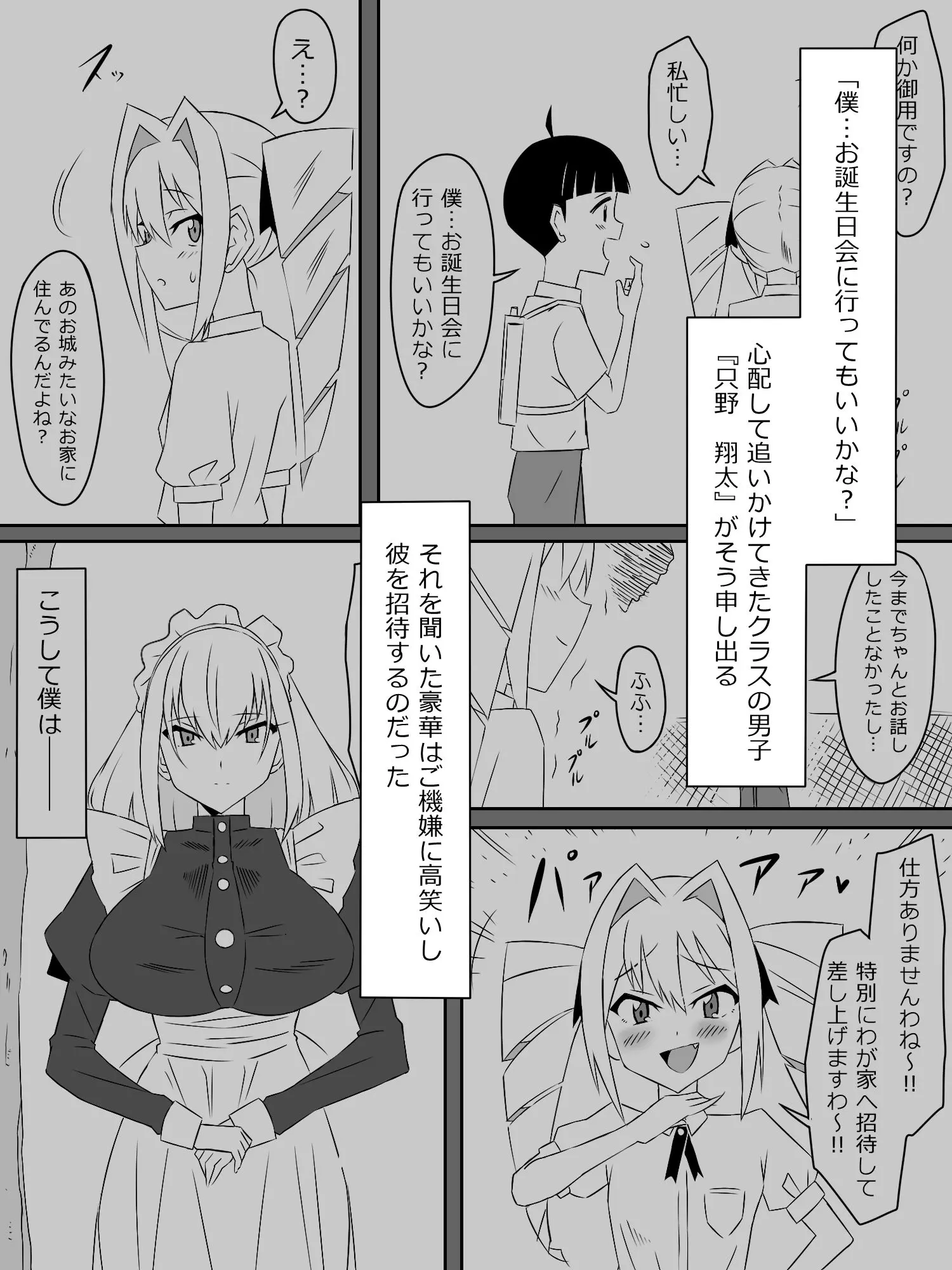 友達のメイドさんの大きなオッパイに誘惑されるショウタくん