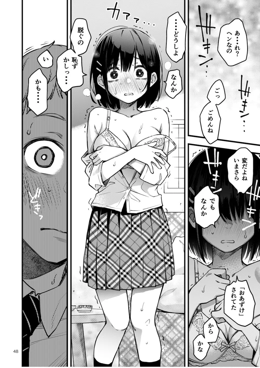 処女が童貞との初体験で目覚めちゃう話2