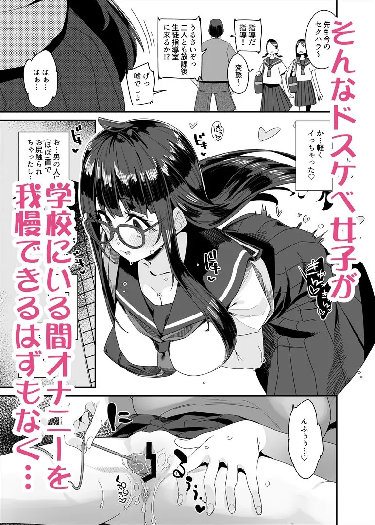 ドスケベ巨乳J■が校内オナニーする話