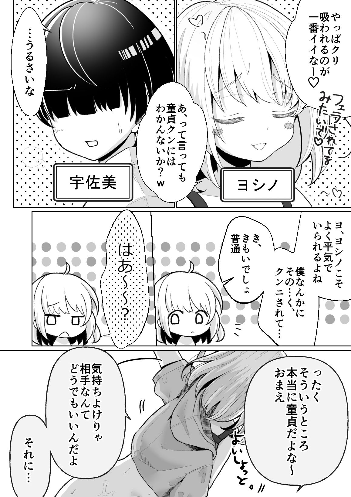 TSメス○キちゃんをわからせる話