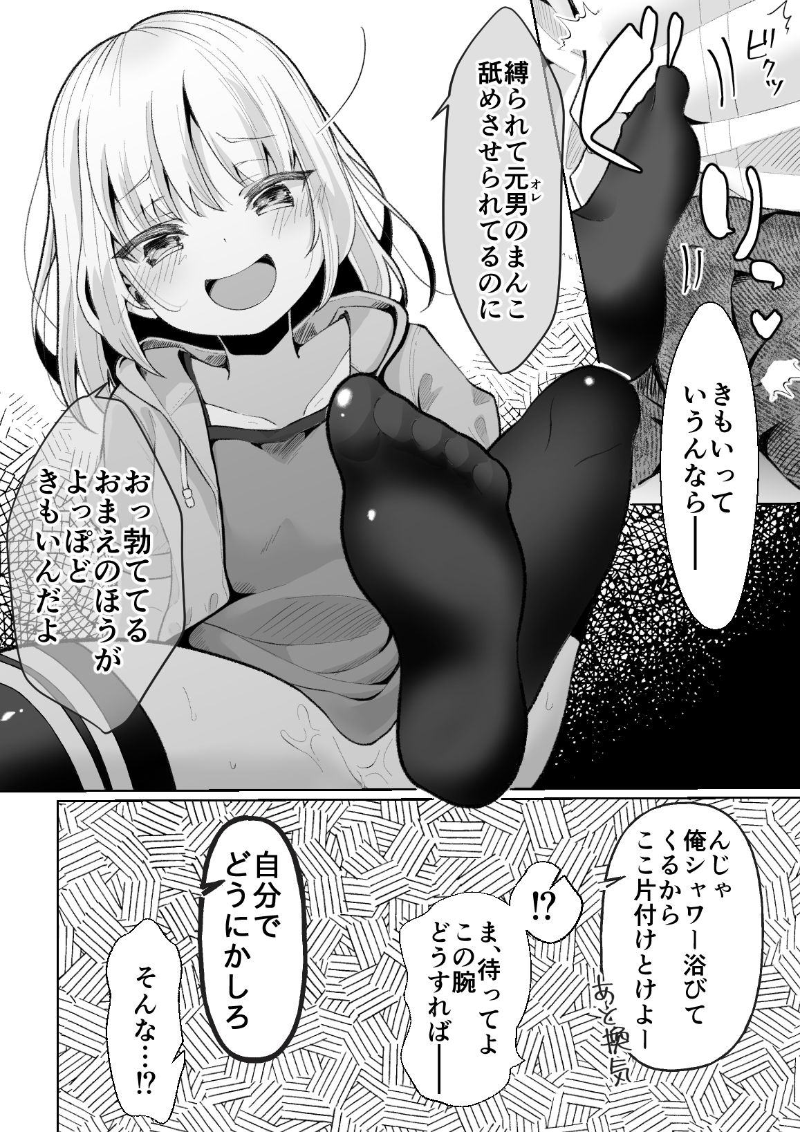 TSメス○キちゃんをわからせる話