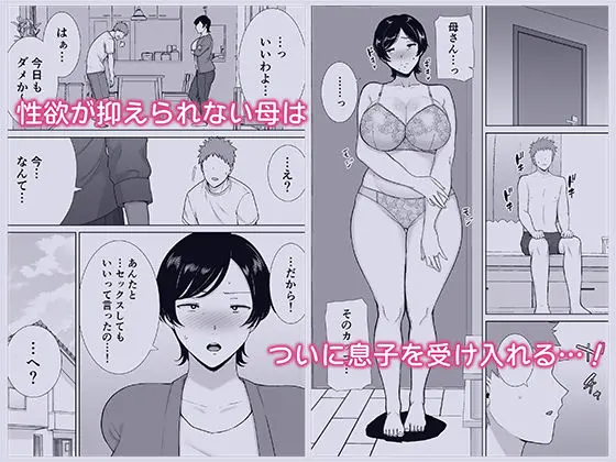 母さんだって女なんだよ！