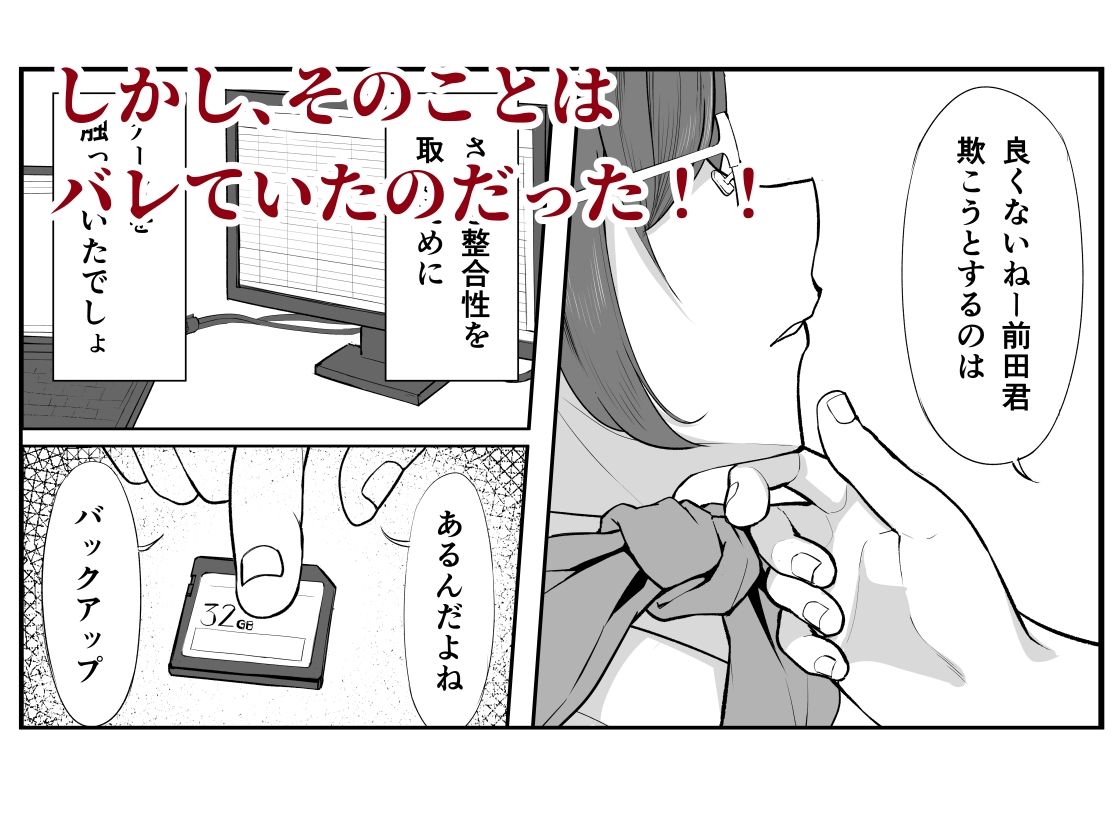 俺は女上司を屈服させる【後編】