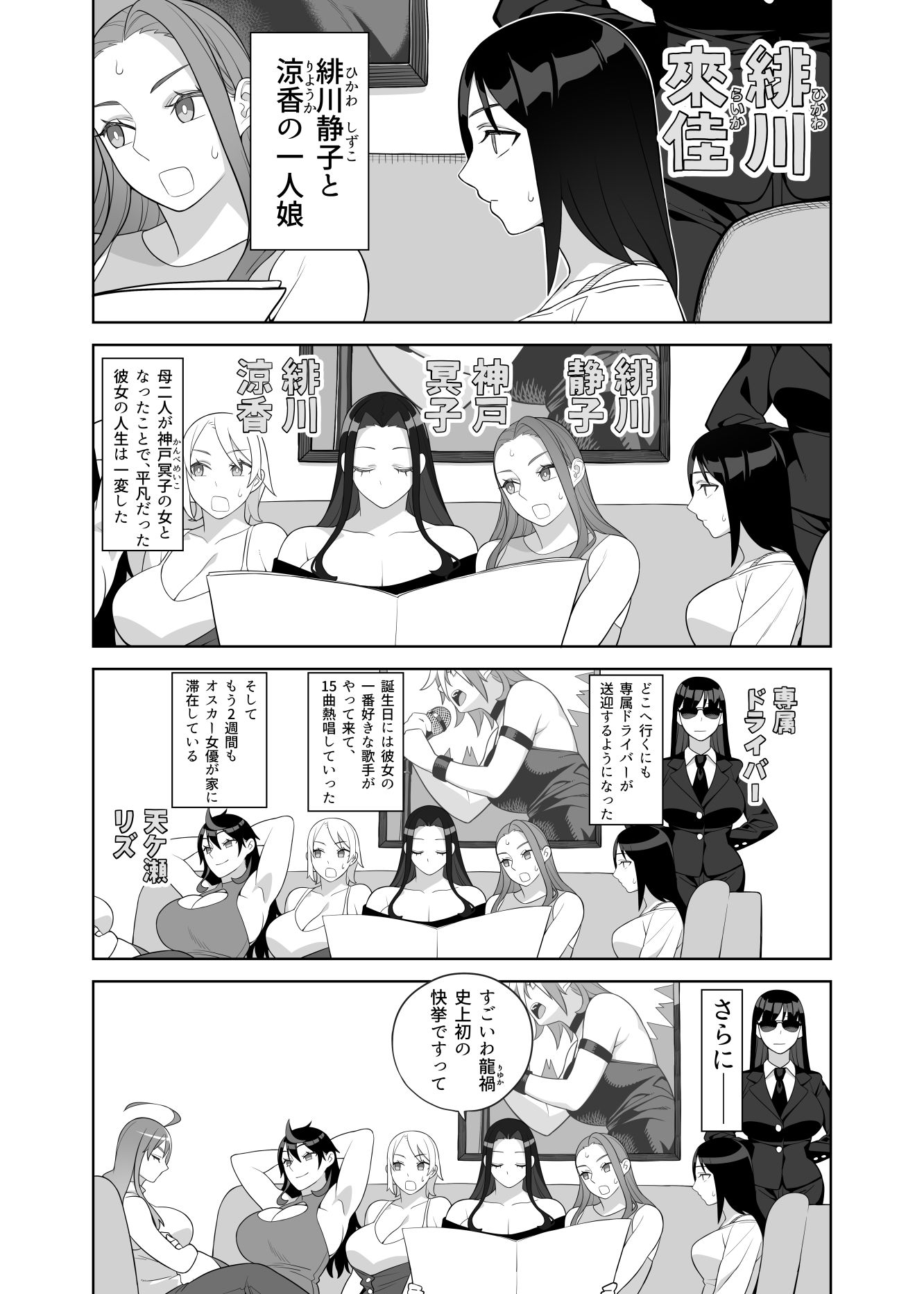 爆乳姉妹は学園長の娘