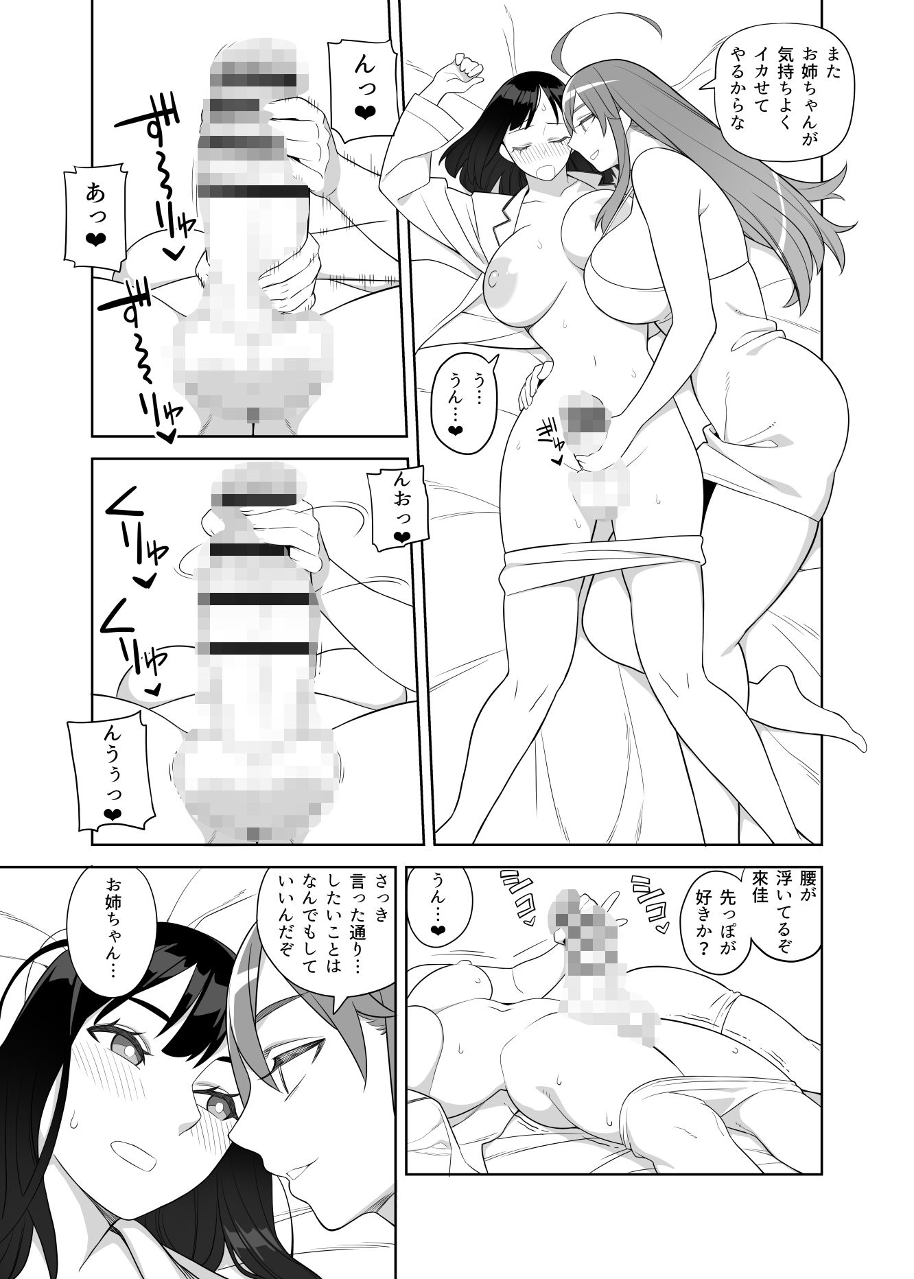 爆乳姉妹は学園長の娘