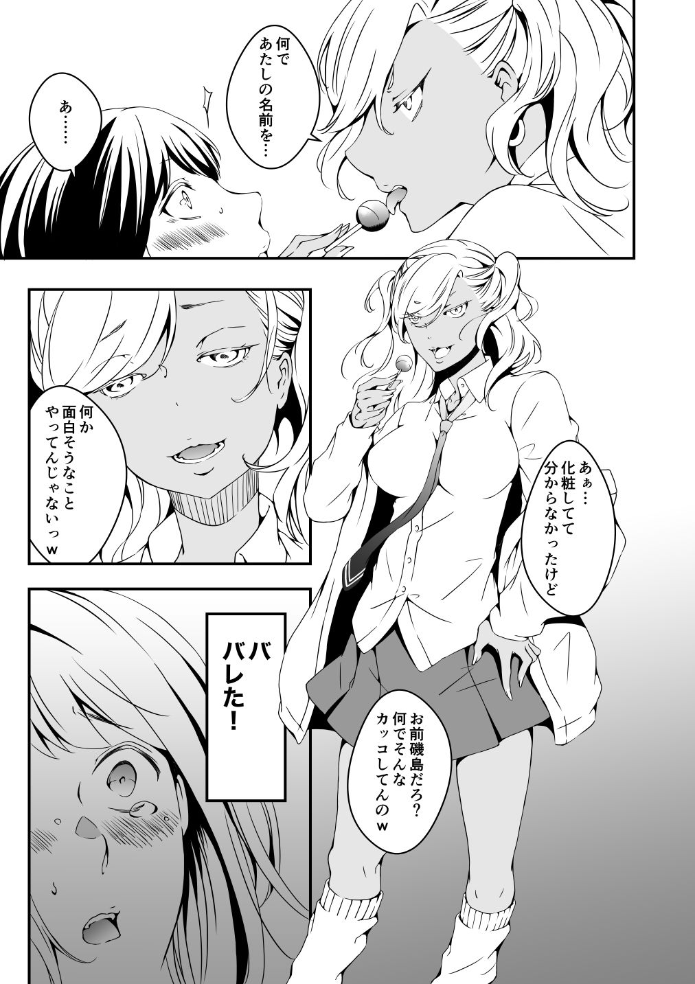 女の子になりたい俺と、女に飽きたギャル