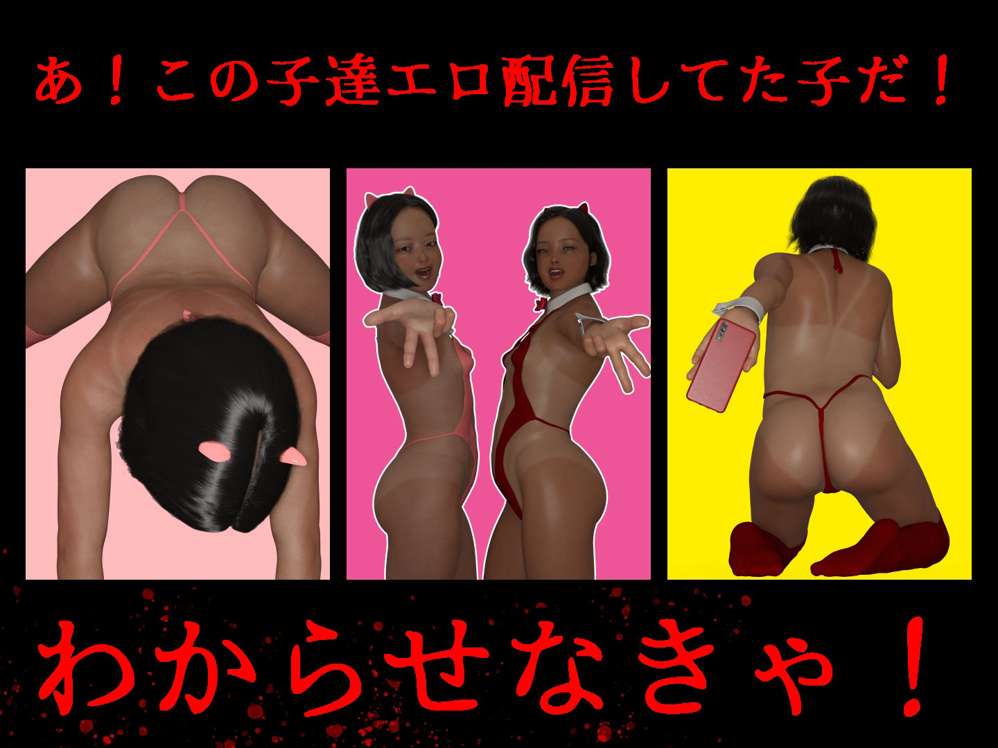 彼氏持ち生意気姉妹をわからせるCG3