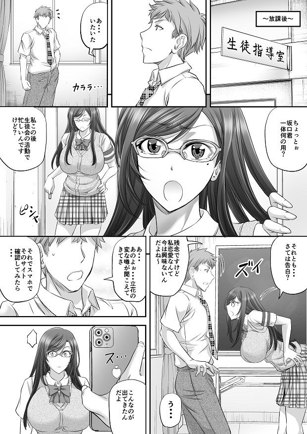 パパ活シーメールが彼女になるまで