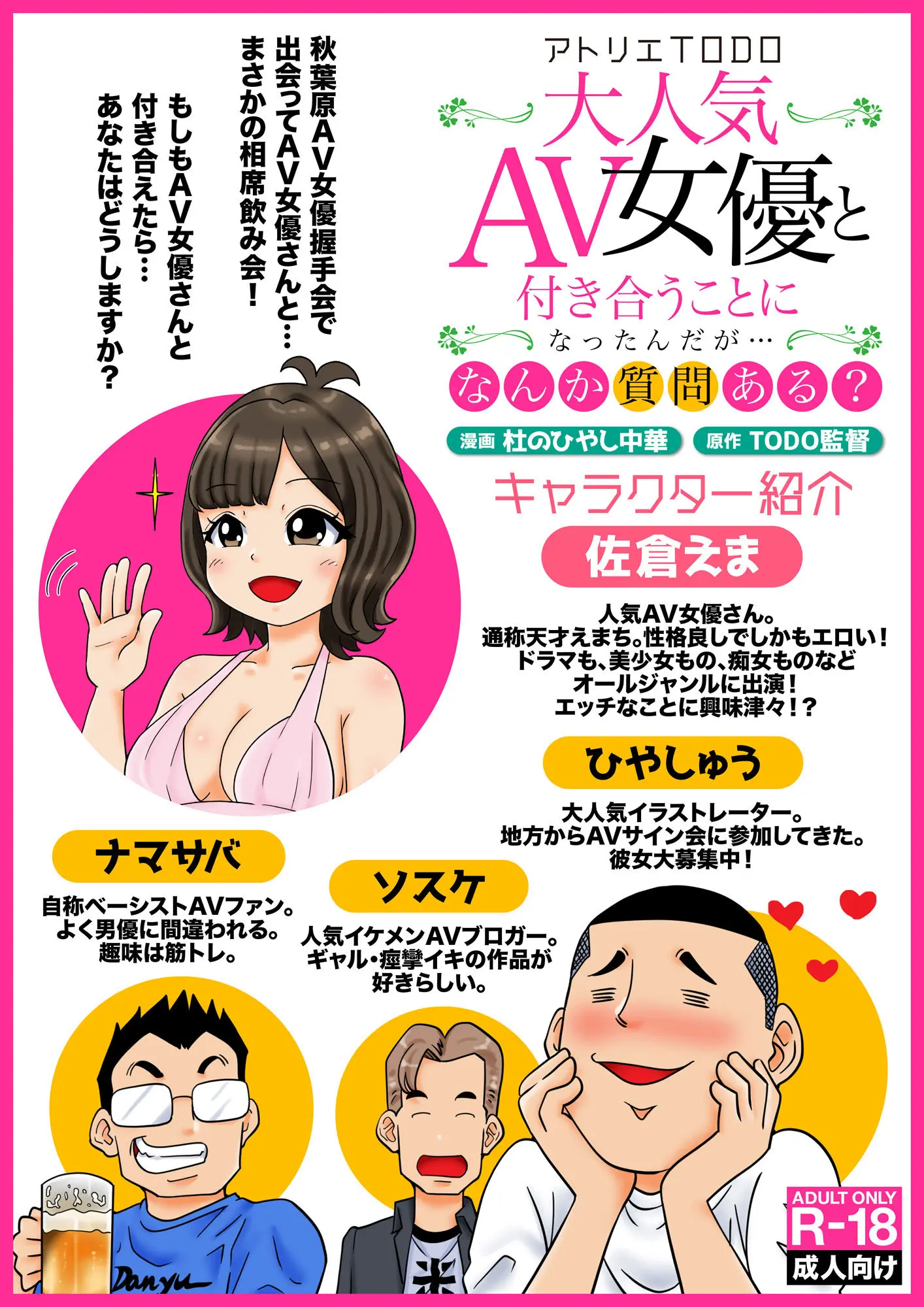 大人気AV女優と付き合うことになったんだが・・・なんか質問ある？