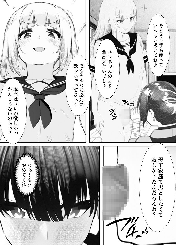 男の娘に母親と一緒に調教された息子の末路