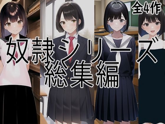 奴●オークションに売られた少女たち総集編