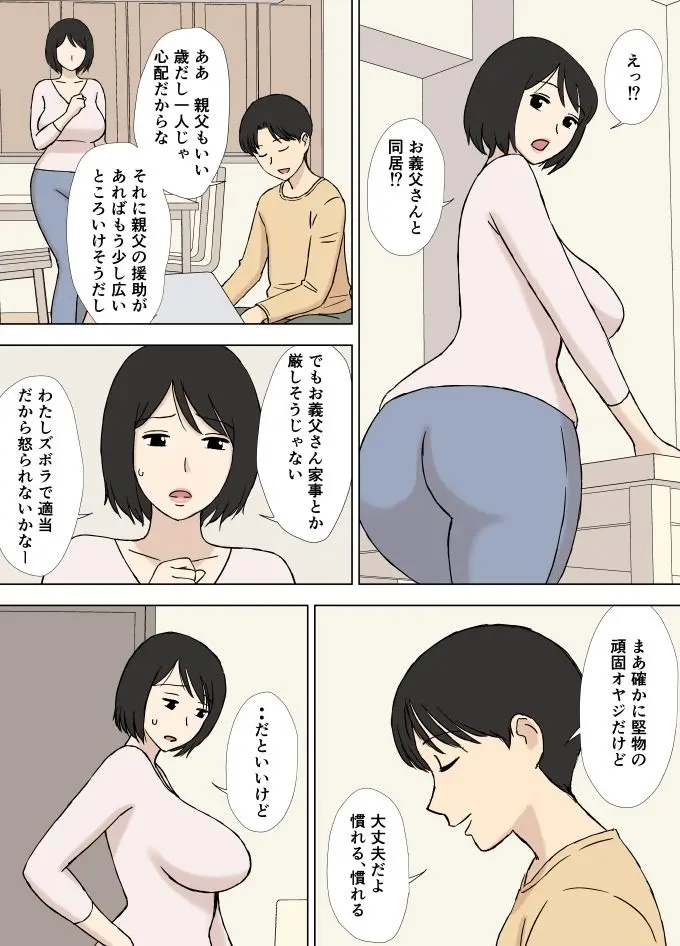 妻が俺の親父と一緒に風呂に入っているんだが・・