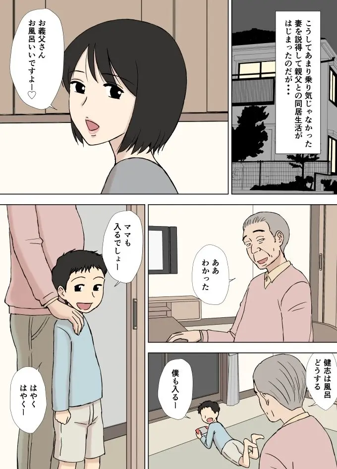 妻が俺の親父と一緒に風呂に入っているんだが・・