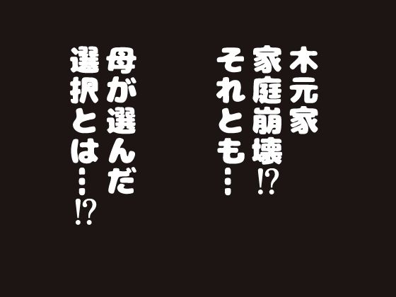 俺の母さんは押しに弱い！4 最終話