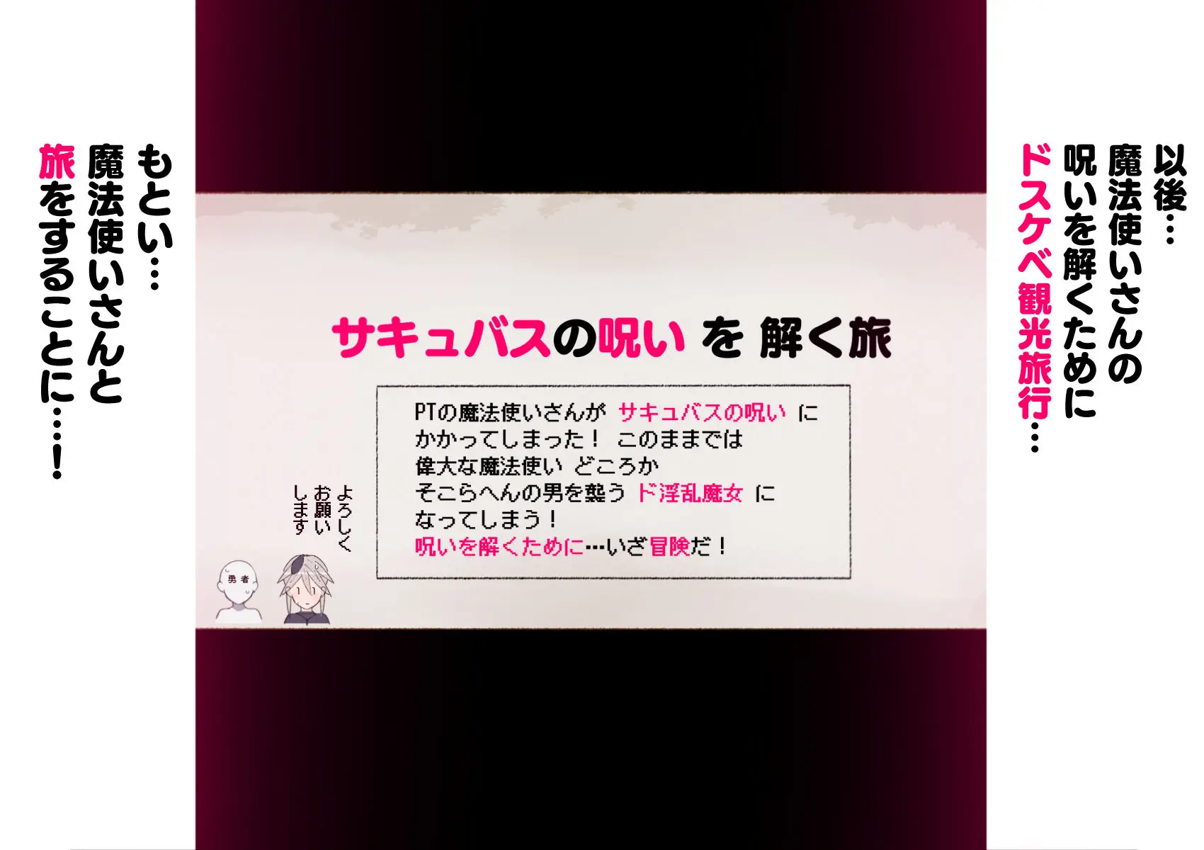 パーティーの魔法使いさんが サキュバスの呪いにかかってしまいました…。 ファンタジーのお姉さん達