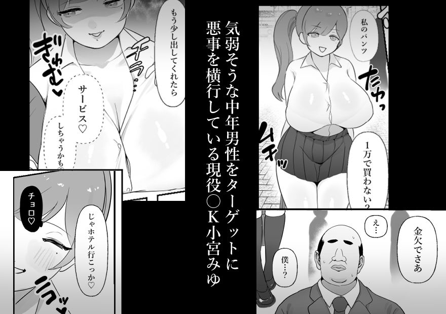 中年を舐めてた女、堕ちる。