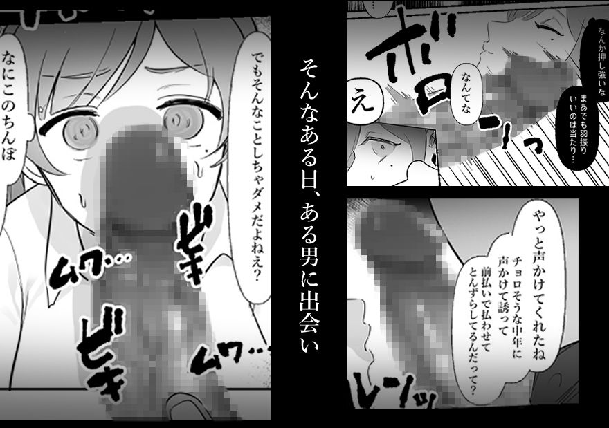 中年を舐めてた女、堕ちる。