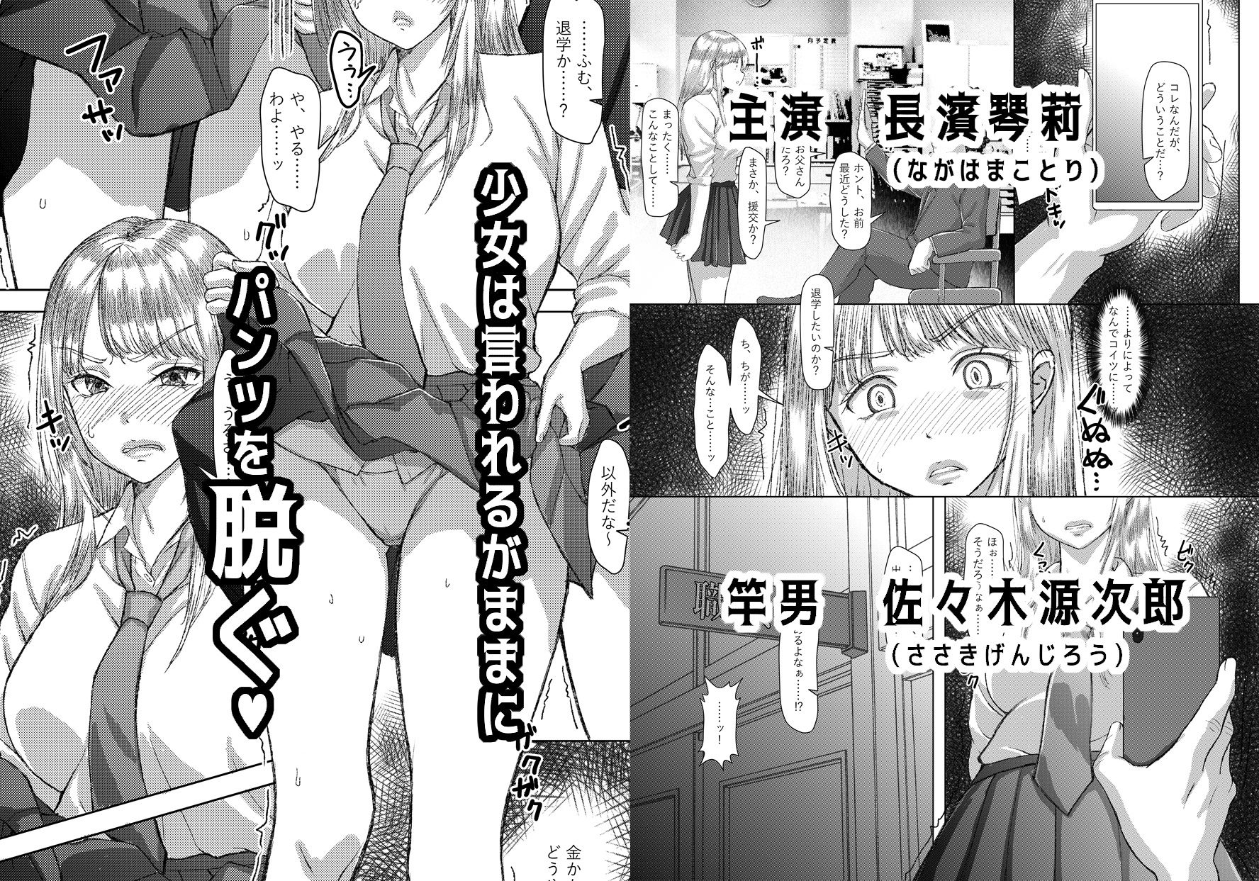 ことりちゃんの災難 巨乳J系がフラれた腹いせにあてつけパパ活しちゃう話