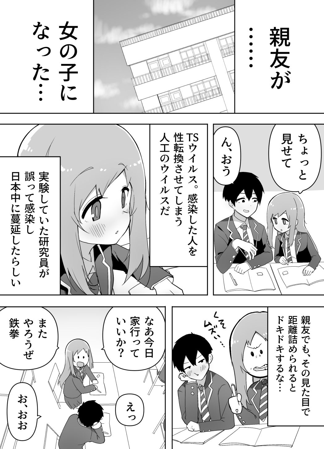 今日、親友が女の子になってました…