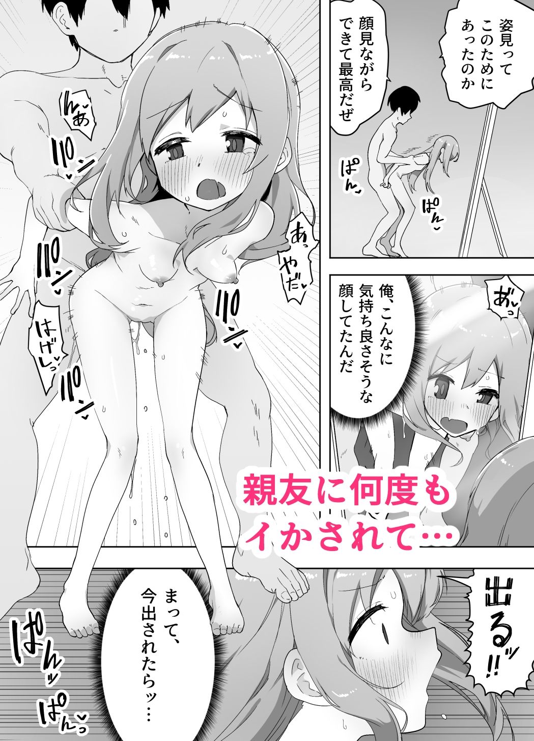 今日、親友が女の子になってました…