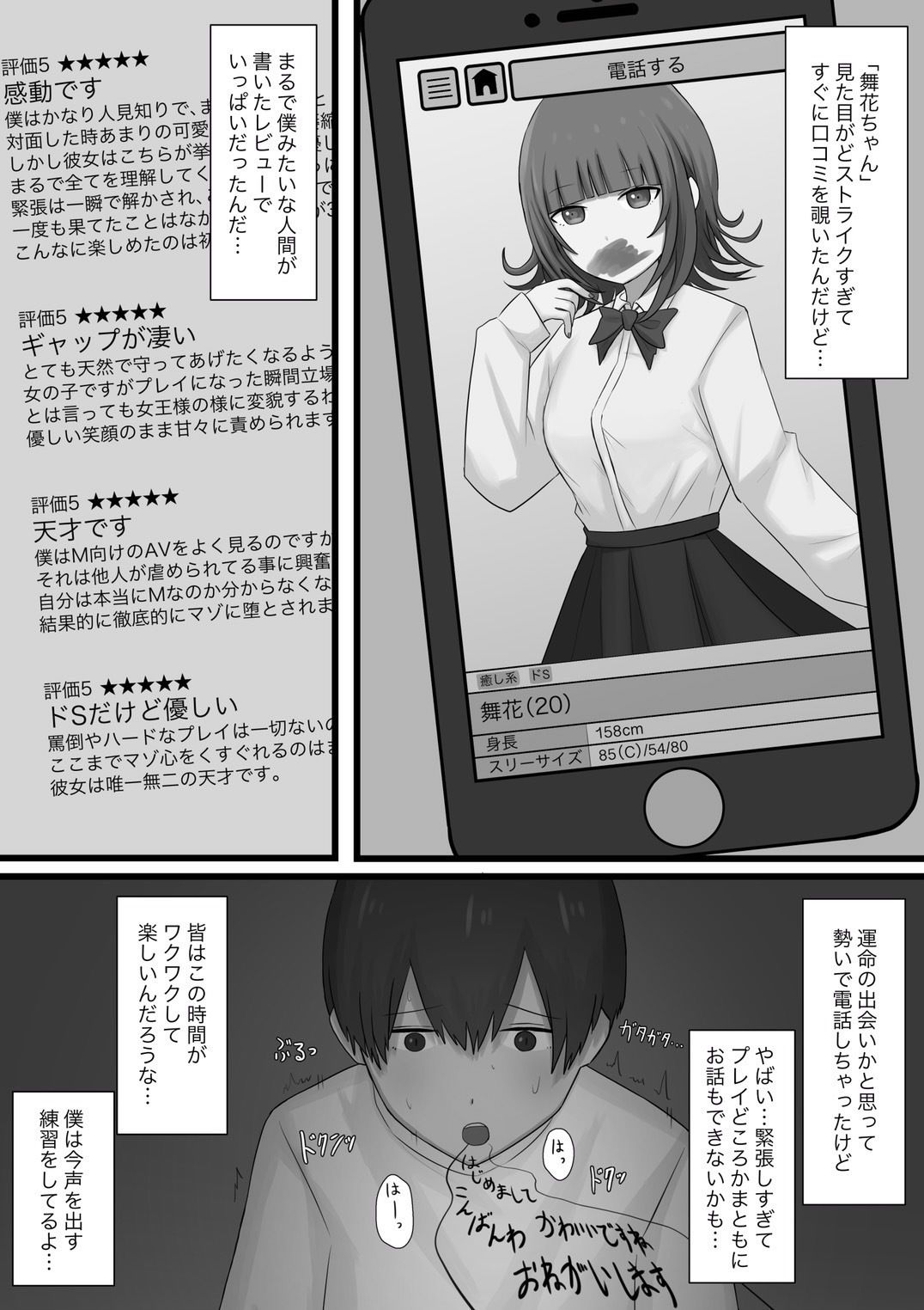 臆病者がM性感に行ってみた