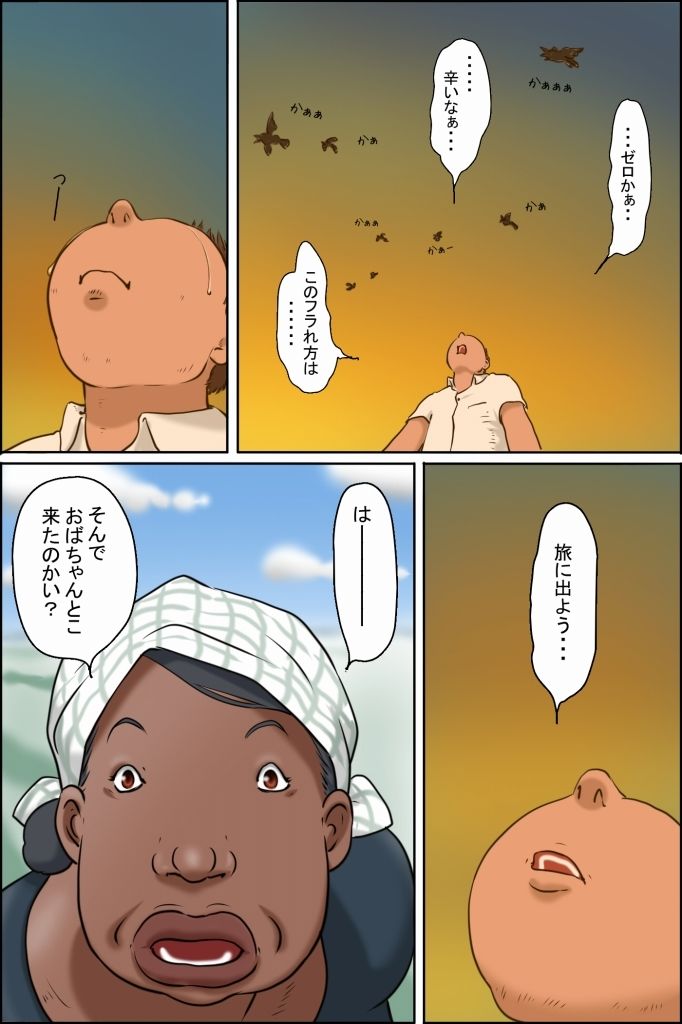 おばちゃんに会いに田舎に行こう！