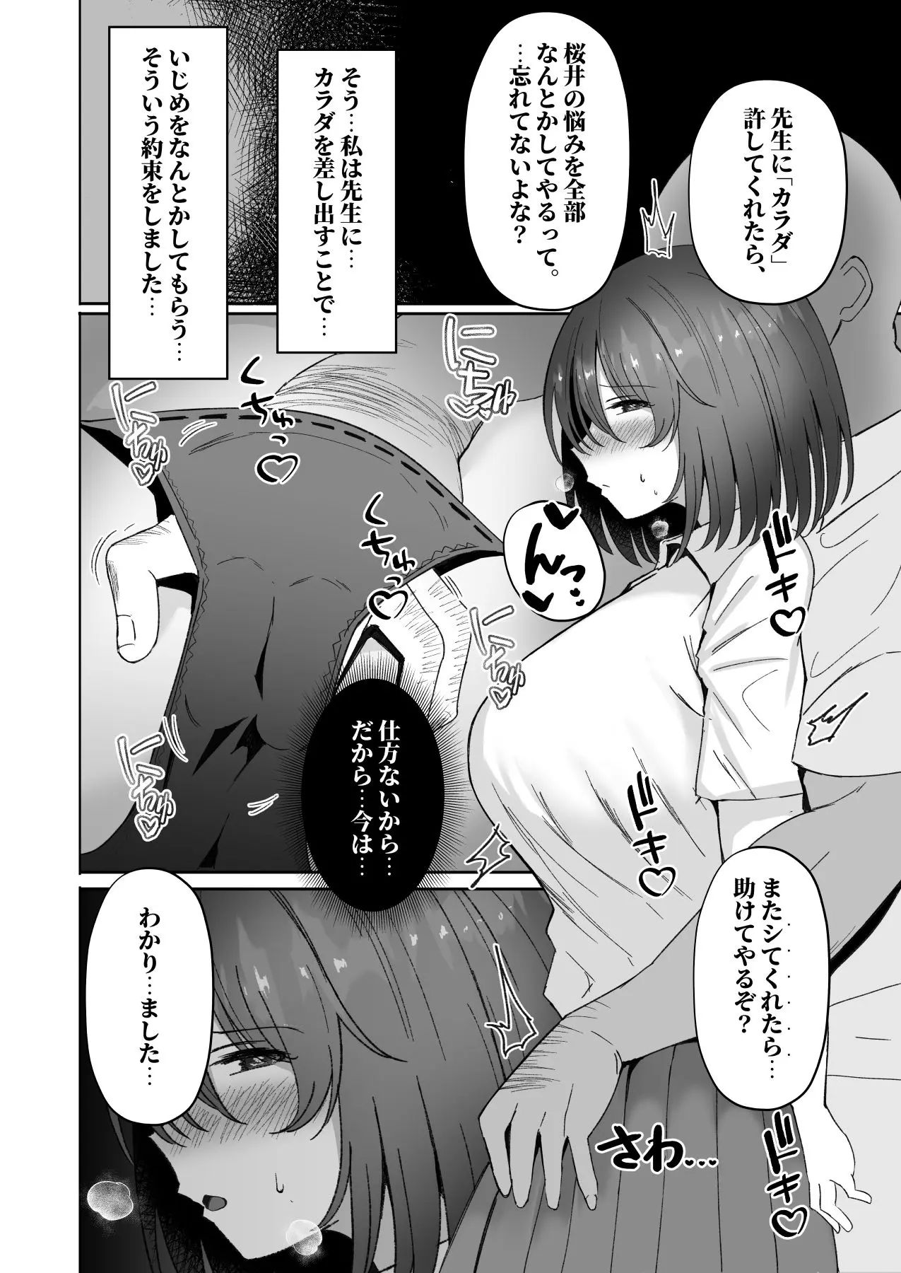 ねとられ〜黒髪娘の受難〜